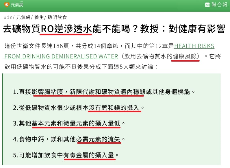 RO純水影響健康 - 愛瑞雅氣泡泉水