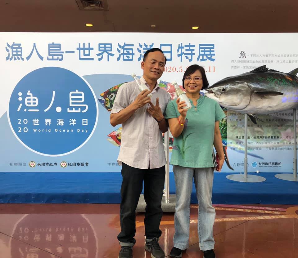 2020漁人島世界海洋日特展開幕儀式