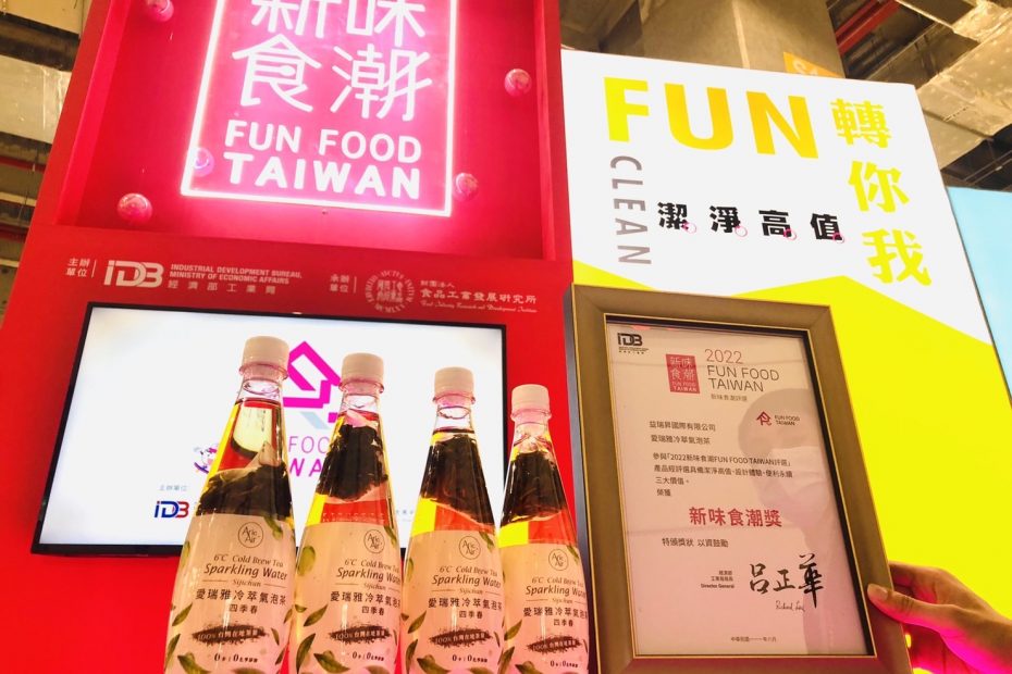 愛瑞雅冷萃氣泡茶，榮獲2022新味食潮FUN FOOD TAIWAN評選獎。愛瑞雅/提供
